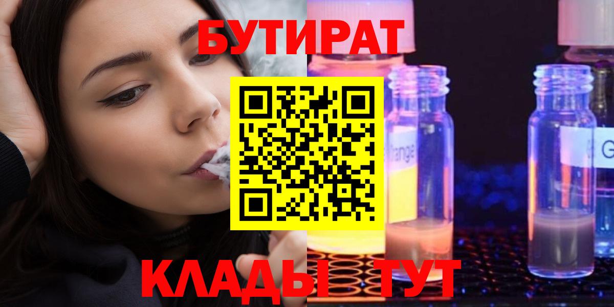 Бутират бутандиол Чапаевск