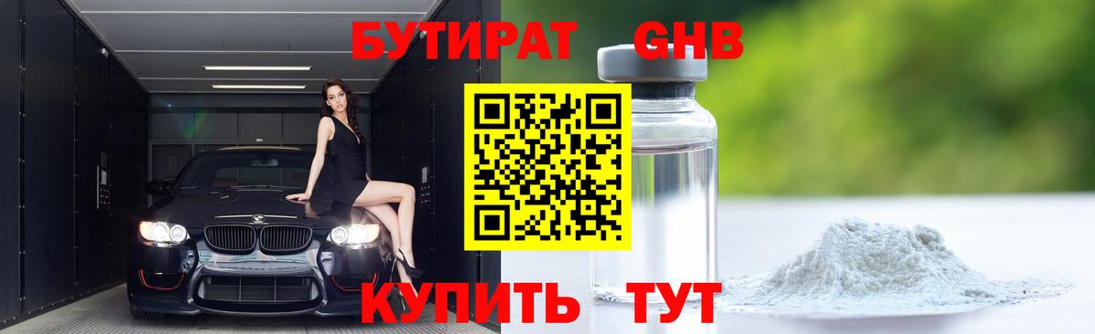 Чапаевск  Бутират бутандиол  Вход с VPN 