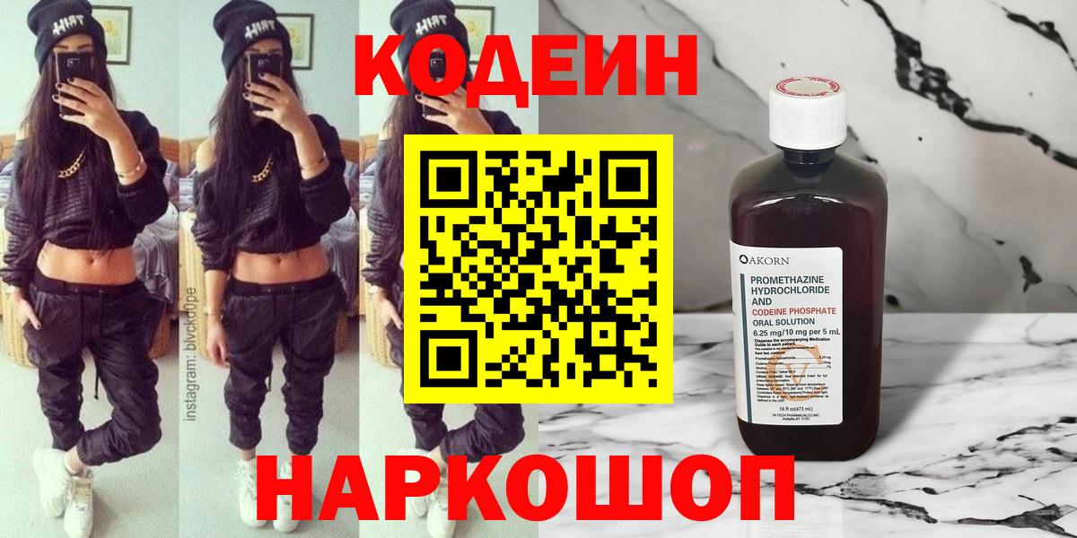 Кодеиновый сироп Lean Purple Drank Чапаевск