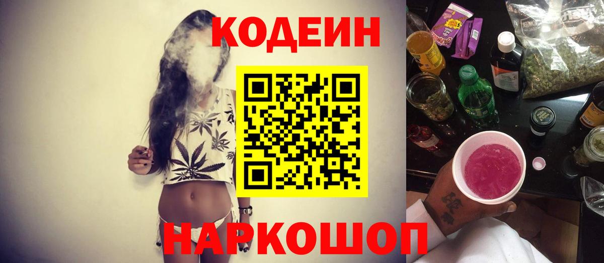 Codein Purple Drank  Вход с VPN  как найти   Кодеин Purple Drank  Чапаевск 