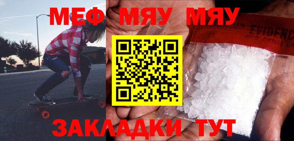 Мефедрон  Меф кристаллы  Меф мяу мяу  Вход с VPN  Чапаевск 