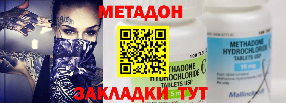 МЕТАДОН VHQ  Метадон кристалл  Чапаевск  Вход с VPN 