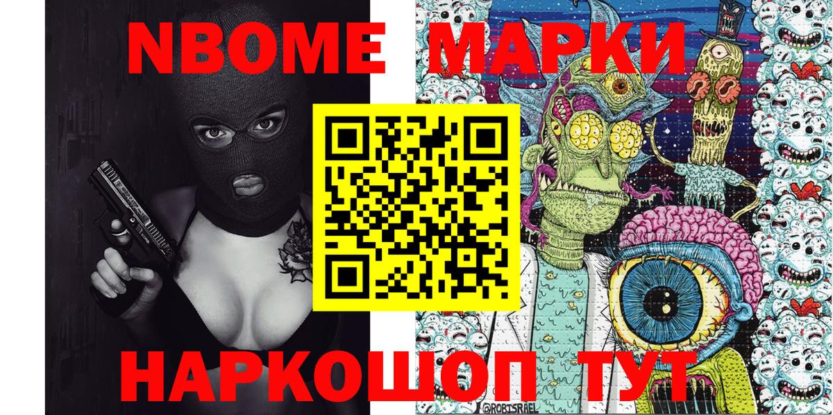 Наркотические марки 1500мкг Чапаевск